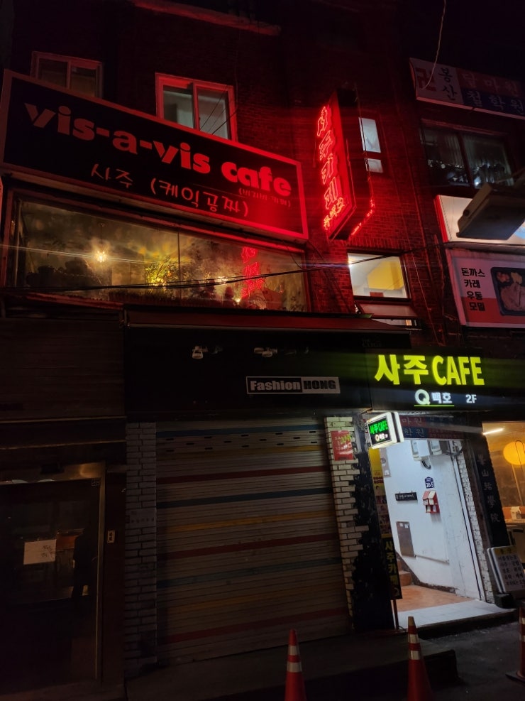  서울, 이대 사주잘보는곳 추천 사주카페Q