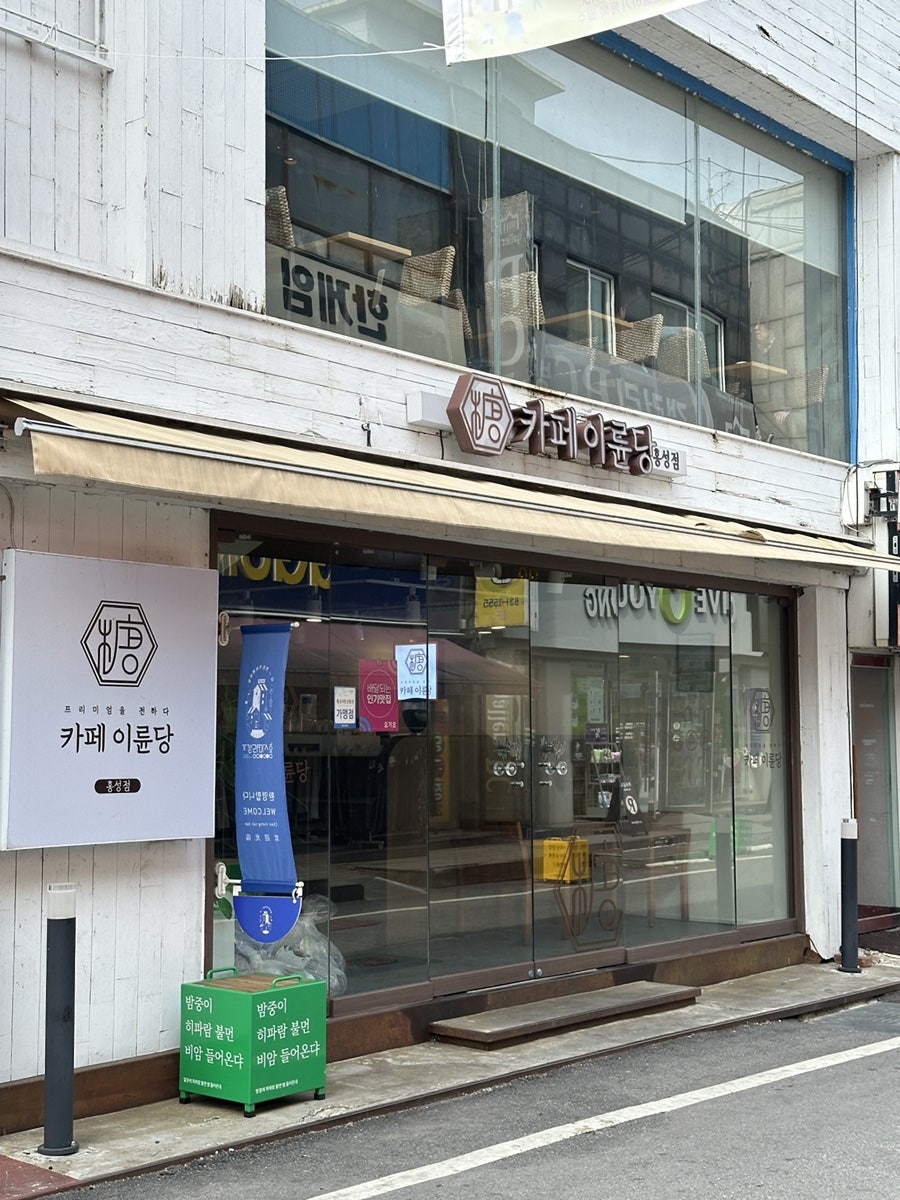카페이륜당 홍성점 사진 1