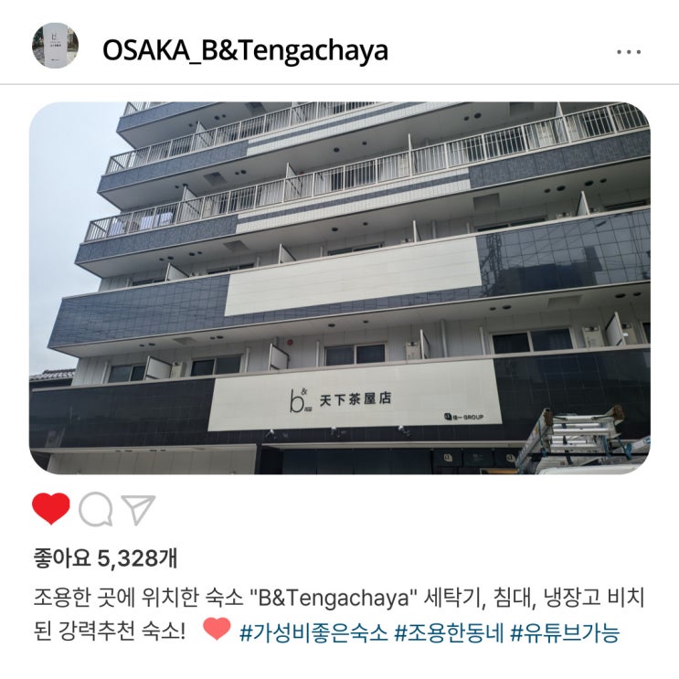   숙소 컨디션 믿어도 되는 오사카 "b&Tengachaya️"이용 후기