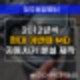 옥천 자동차키 제작소, 아반떼 분실키 복사는 얼마나 걸릴까?