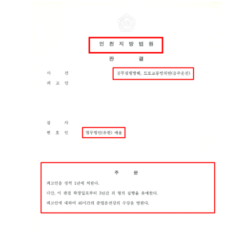 인천음주변호사 해결책 성공사례 이것먼저하세요