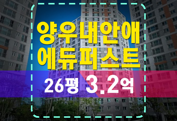  용인 고림동 양우내안애 에듀퍼스트 법원경매