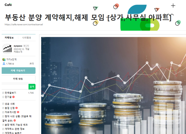 부동산 분양 계약해지 해제 모임 카페 부매니저 신기현 변호사