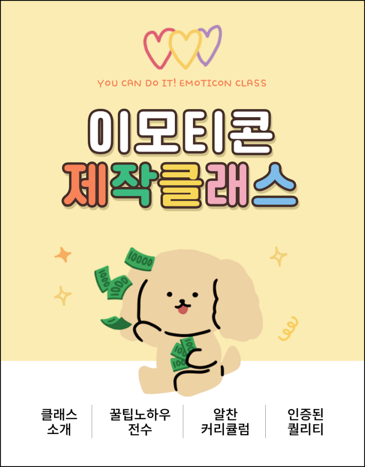  이모티콘 디자인, 분당 애니메이션 학원에서 제대로 배우자