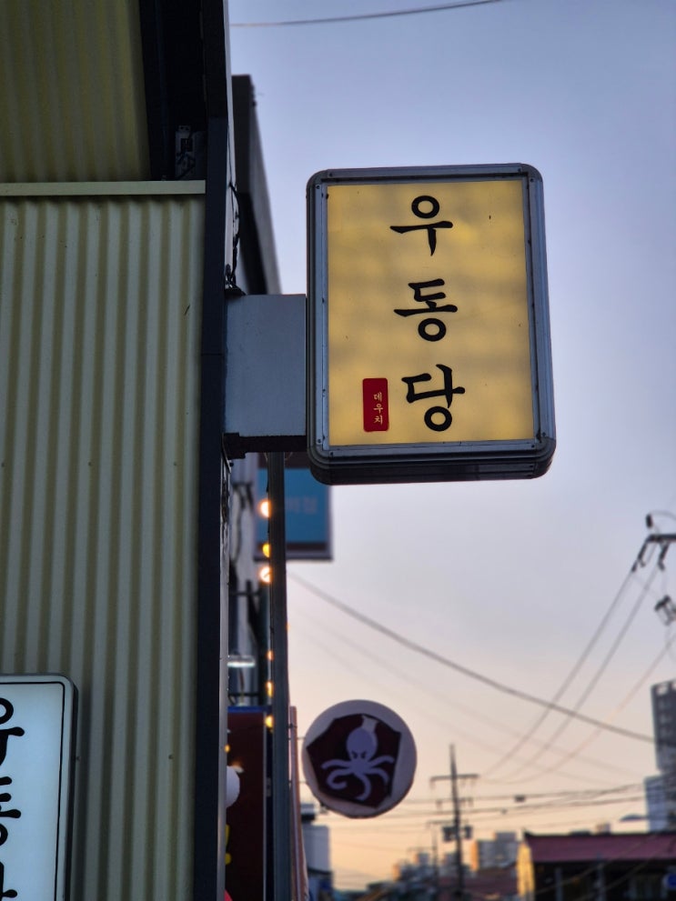  [속초맛집] 속초해수욕장 우동당_붓가케우동_특별한 메뉴