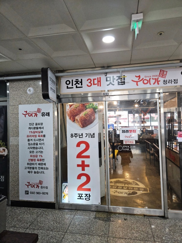  키즈카페가 있는 청라고기집 구이가 추천드려요~