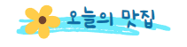 광수회포차 사진 2