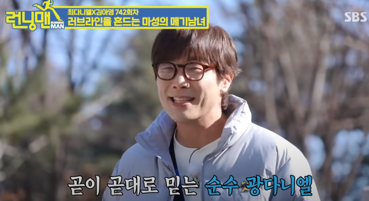 <b>최다니엘</b>, ‘<b>런닝맨</b>’ 새 <b>임대 멤버</b>로 합류