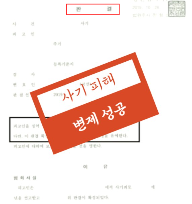 전주사기죄변호사 해결사례 해결책 00알고 선임하세요 관련 사진