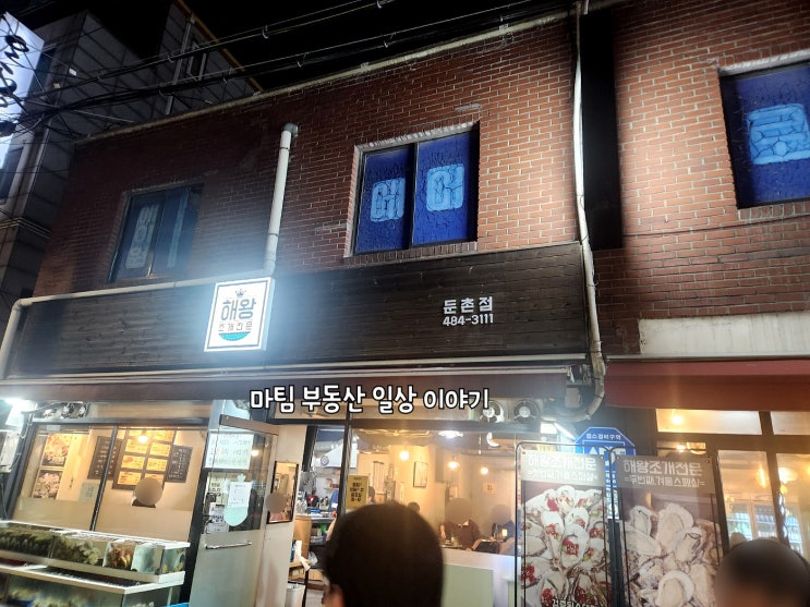  성내동 조개구이전문점 해왕