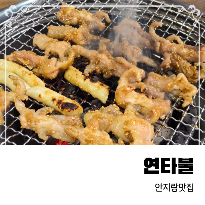  누드닭발 원조 대구남구 안지랑맛집 연타불 본점