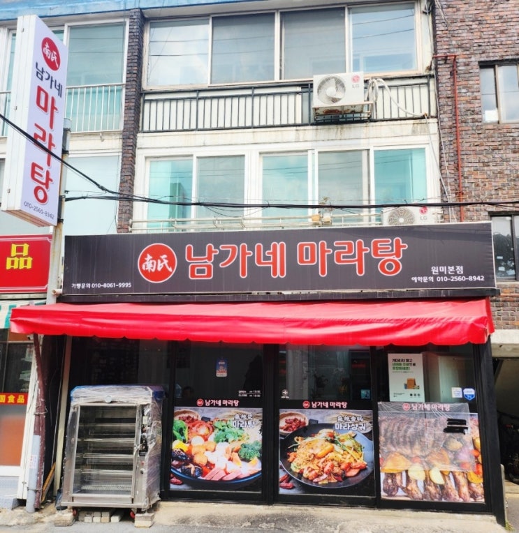  부천역 마라탕 맛집 추천,남가네마라탕 원미본점에서 마라탕 포장 후기