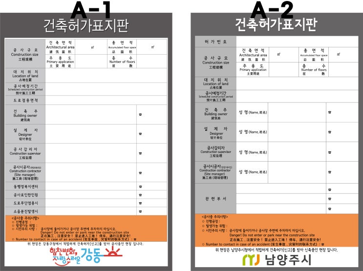  건축허가표지판 기본 양식 및 디자인 시안