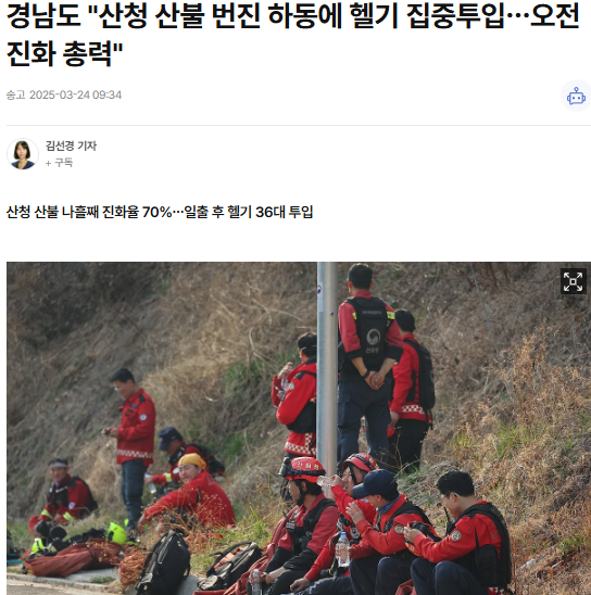 [메시지] 경남 산청 <b>산불 희생자</b>분들께 깊은 <b>애도</b>를... 