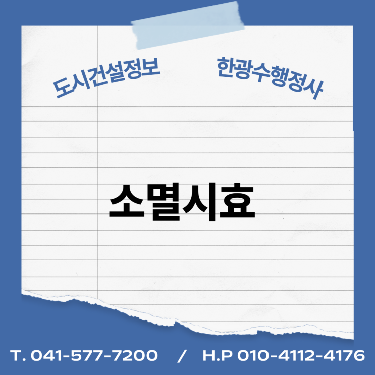  소멸시효란
