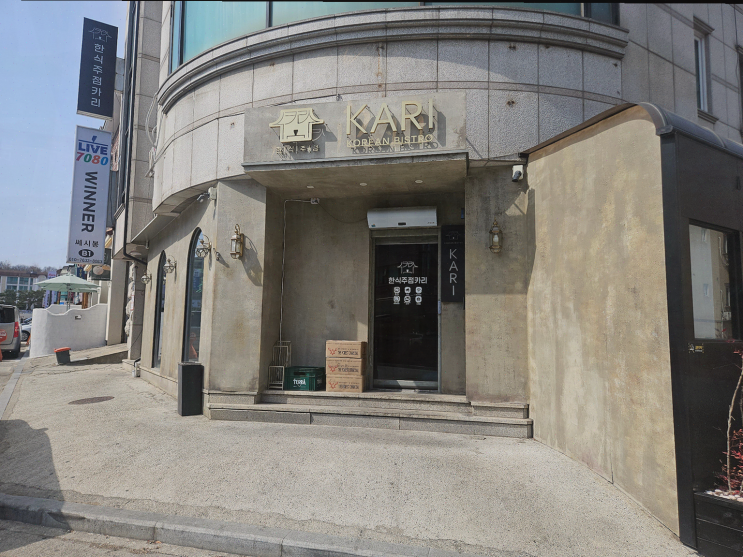  가족외식 장소로 안성맞춤인 성남레스토랑, 한식주점 카리 미금점