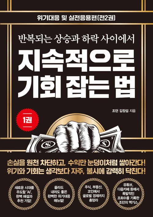  지속적으로 기회잡는법 조던 김장섭