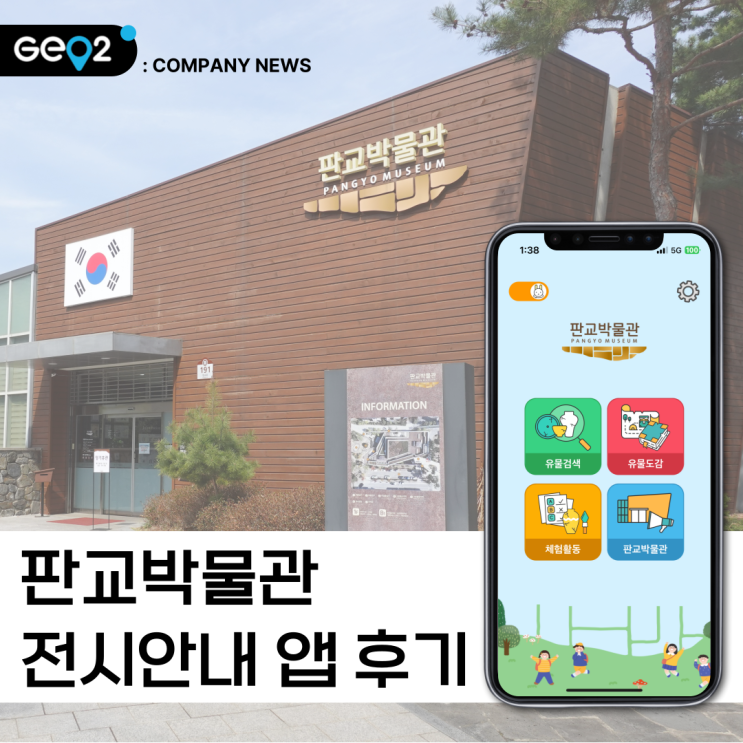  [서울 근교 놀거리] 판교박물관 앱으로 관람한 후기(feat. 주차, 입장료 무료)