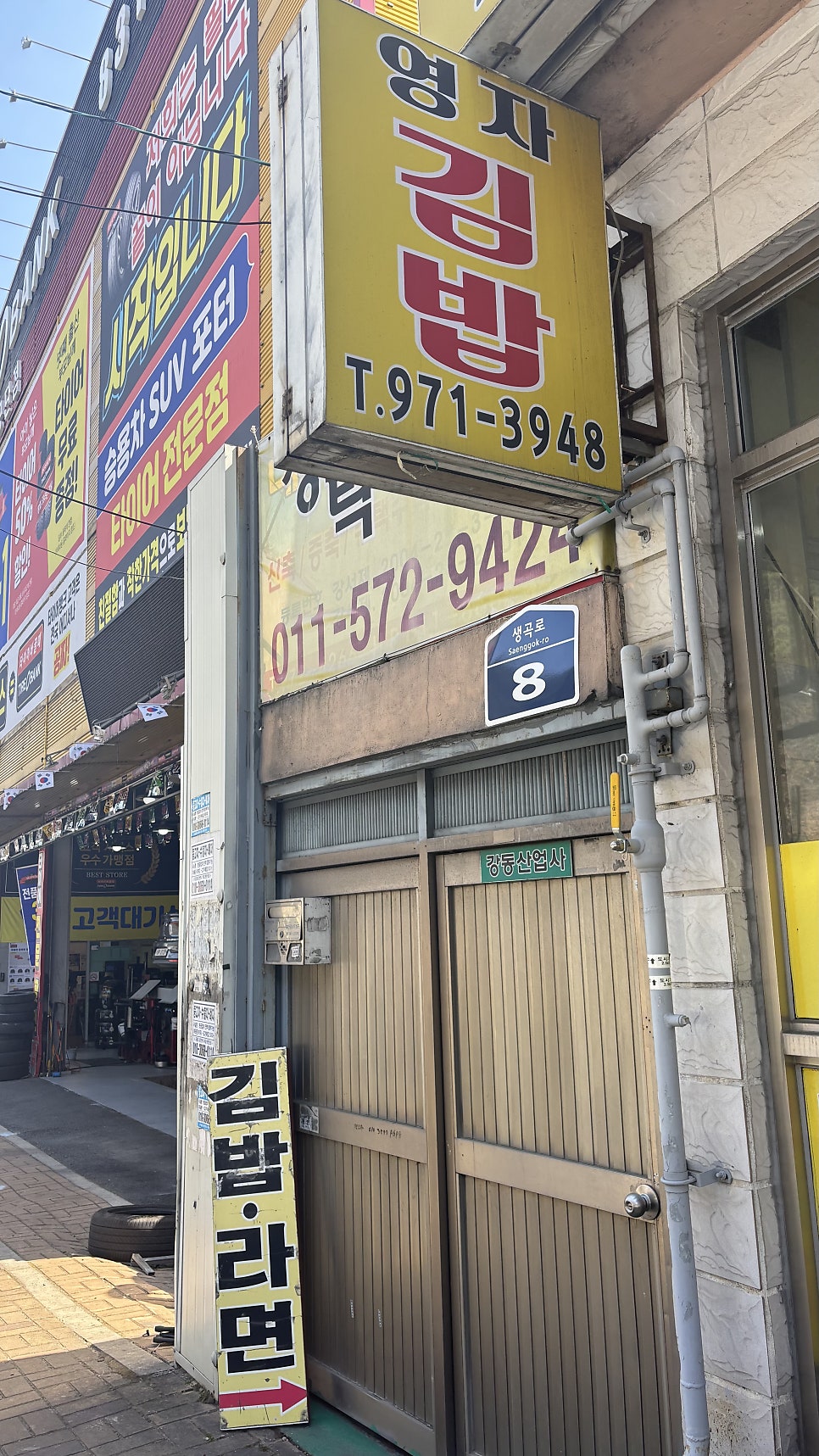 영자김밥 사진 2