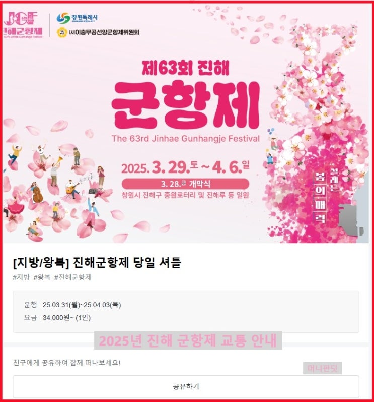 2025년 진해군항제 카카오T 셔틀타고 즐겨봐요