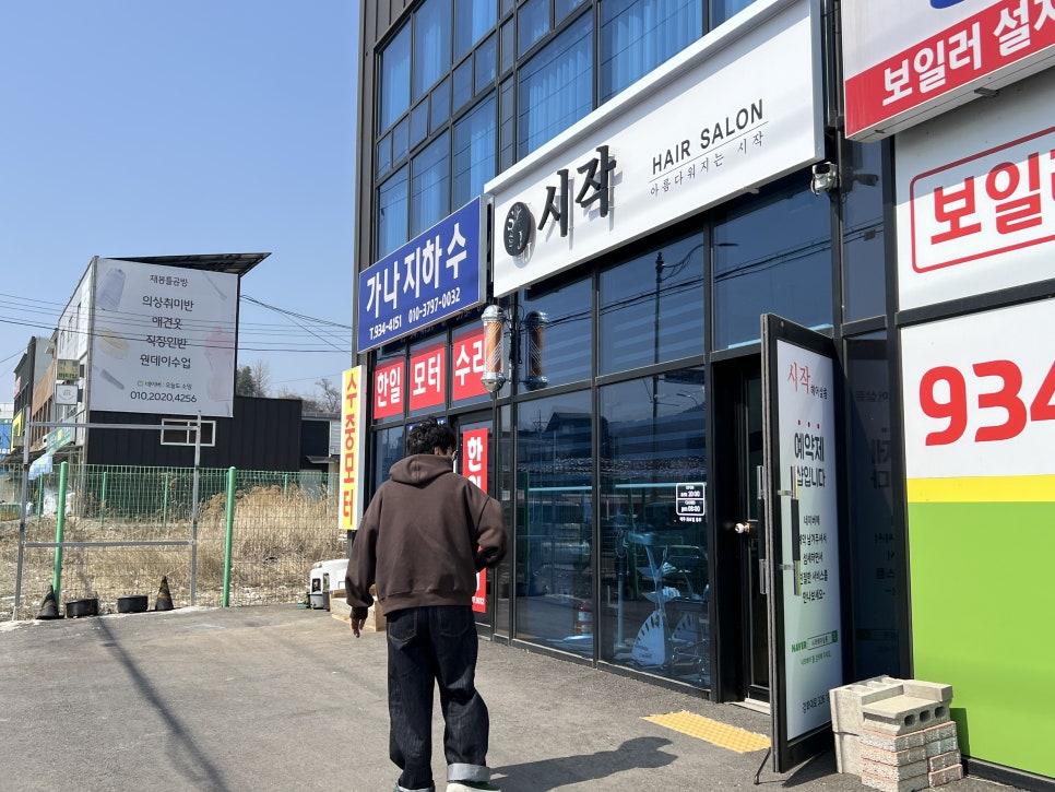 시작헤어살롱 사진 3