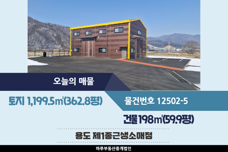  경기광주창고매매 봉현교차로 인근에 위치 바로 입주가 가능한 건물 59.9평