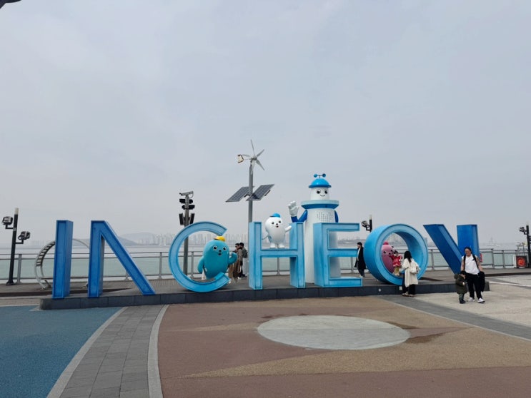  해산물러버의 1박2일 인천 여행 코스