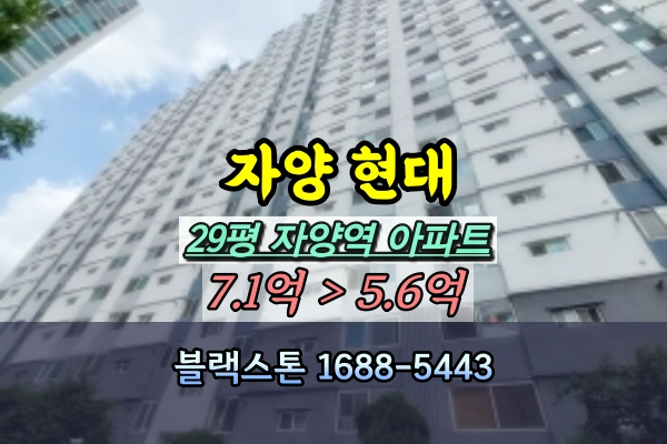  자양동 한강현대아파트 경매 자양역 102동 저층
