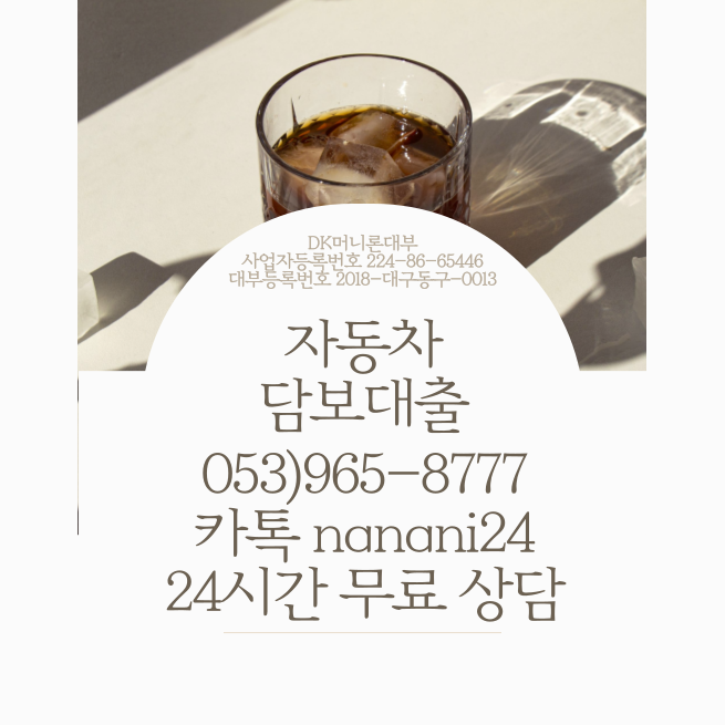  대전 차량담보대출 당일 진행 가능한 곳