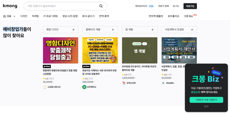  크몽 홈페이지제작업체 추천! 크몽비즈로 품질 보장된 기업 홈페이지 제작 후기