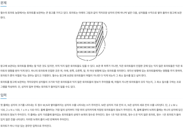  [백준 7569] 토마토