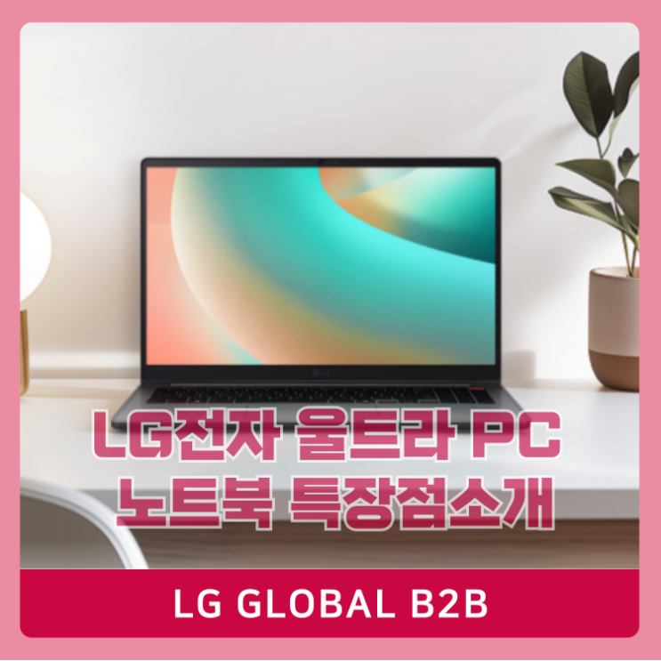  LG 저렴한 15인치 울트라 PC 노트북  최적의 제품 구매(15UB50T,15U50T)