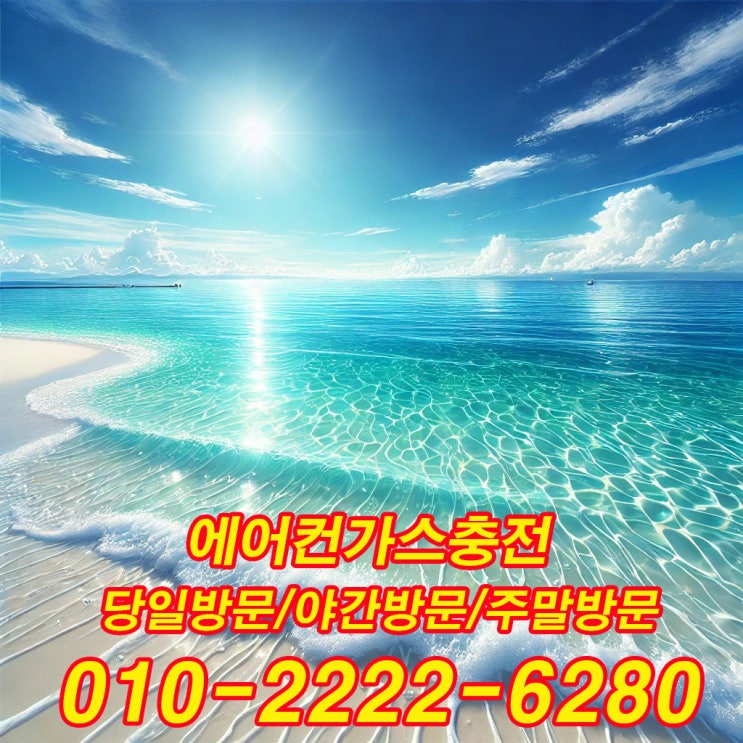  장곡동에어컨가스충전 에어컨 가스 충전, 가정용 vs 상업용 에어컨 가스 충전 차이점!