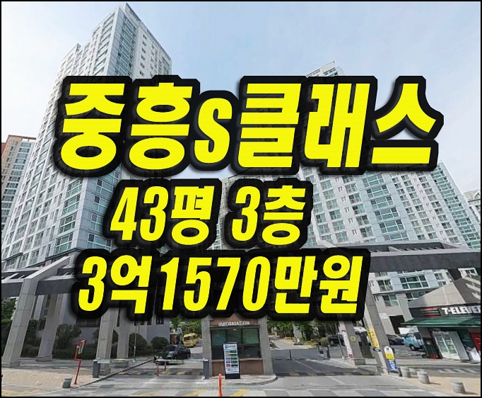  구미아파트 산동읍 중흥에스클래스에코시티 경매 43평형
