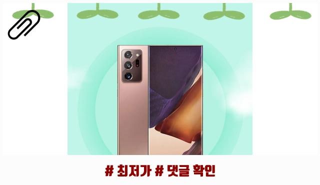 반응이 좋은 삼성전자 갤럭시노트20울트라 자급제 공기계 중고폰 SM-N985 블링폰, 특S등급, 미....