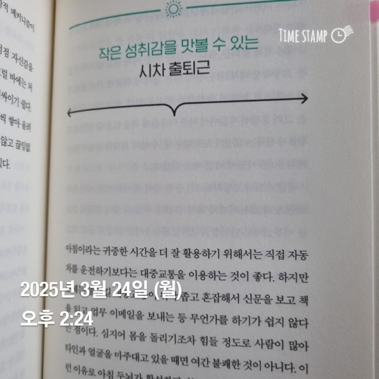  필사 아침의재발견