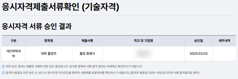 정보처리기사 응시자격 서류 온라인 제출