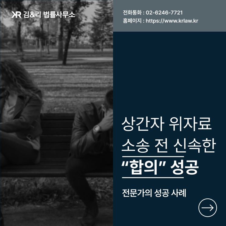  불륜 사건 가해자 상간소송 전 합의 성공 사례