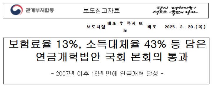  국민연금 폐지하는게 차라리.. 청년세대에 부담 전가하는 연금개혁