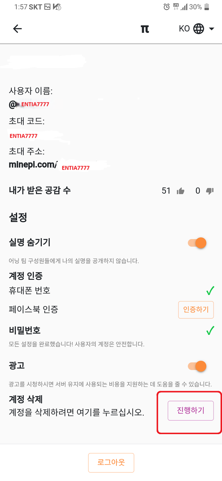  파이코인 탈퇴 후 재가입 방법 - 파이코인 삭제, 레퍼럴팀 변경, 추천인 변경