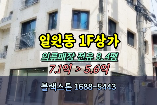  대청역 1층상가 경매 20평이하 의류매장 일원동 궁전하우스