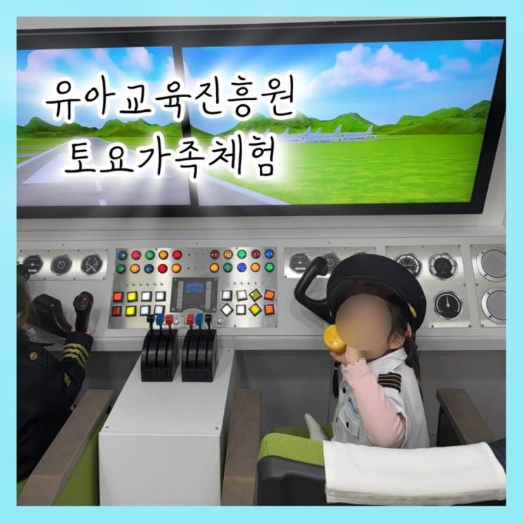  부산광역시교육청 유아교육진흥원 토요가족체험 (주차, 예약, 식당, 준비물 등)