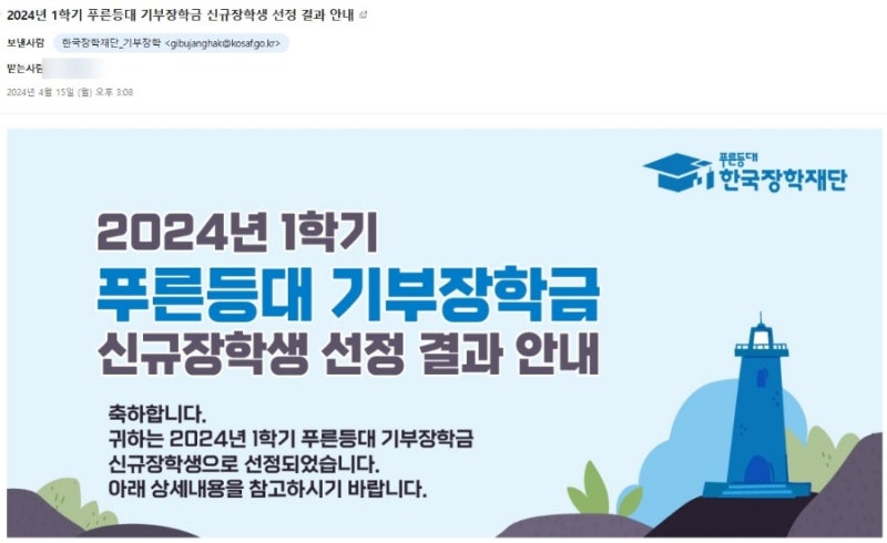 푸른등대 우미희망재단 장학금 1유형 후기