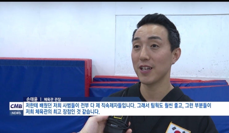  대구 동구 운동 합기도 백인관 CMB 뉴스 방송 출연