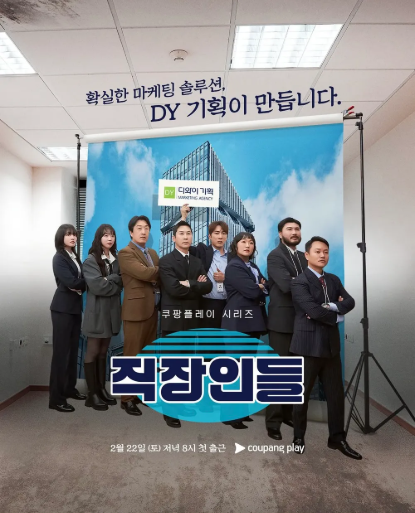 <b>직장인들</b> 몇부작 그리고 대본 vs 애드립