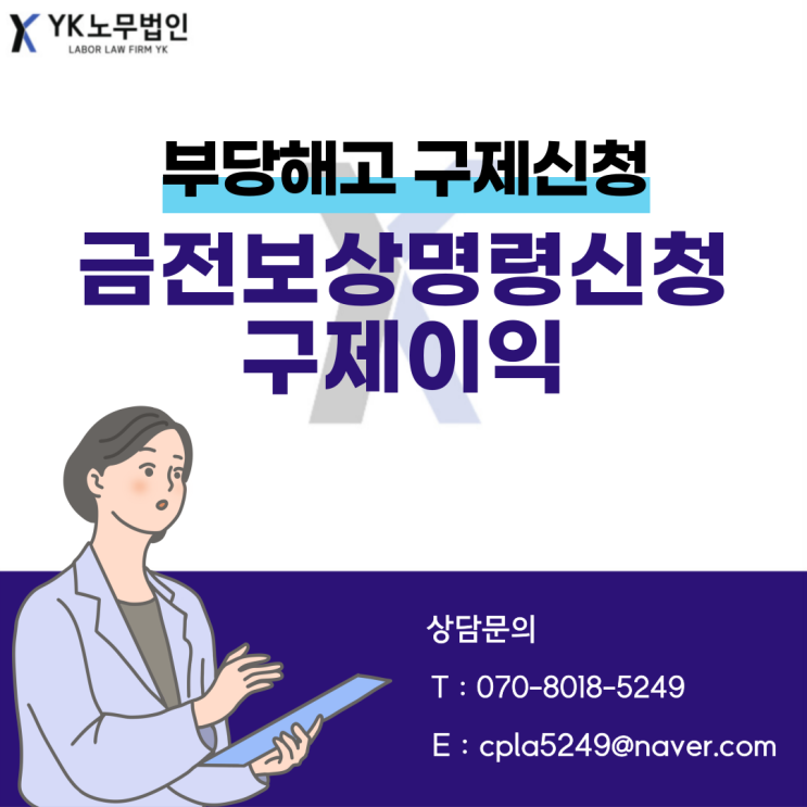  부당해고 구제신청 금전보상명령신청의 구제이익