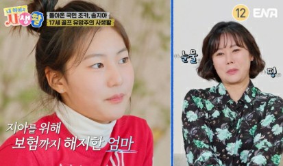 송종국 딸 <b>골프</b>유망주 <b>송지아</b> 금전적 어려움 고백, 양육비 저격