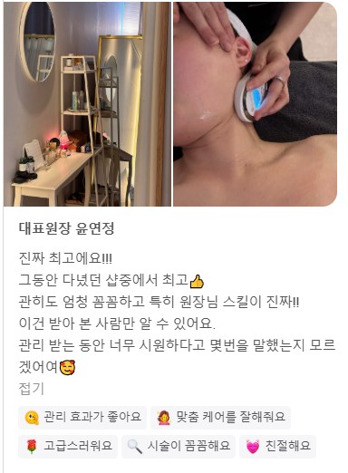  남양주 피부샵, 20년간 1만 1천 건 넘게 관리한 원장님 비결은?