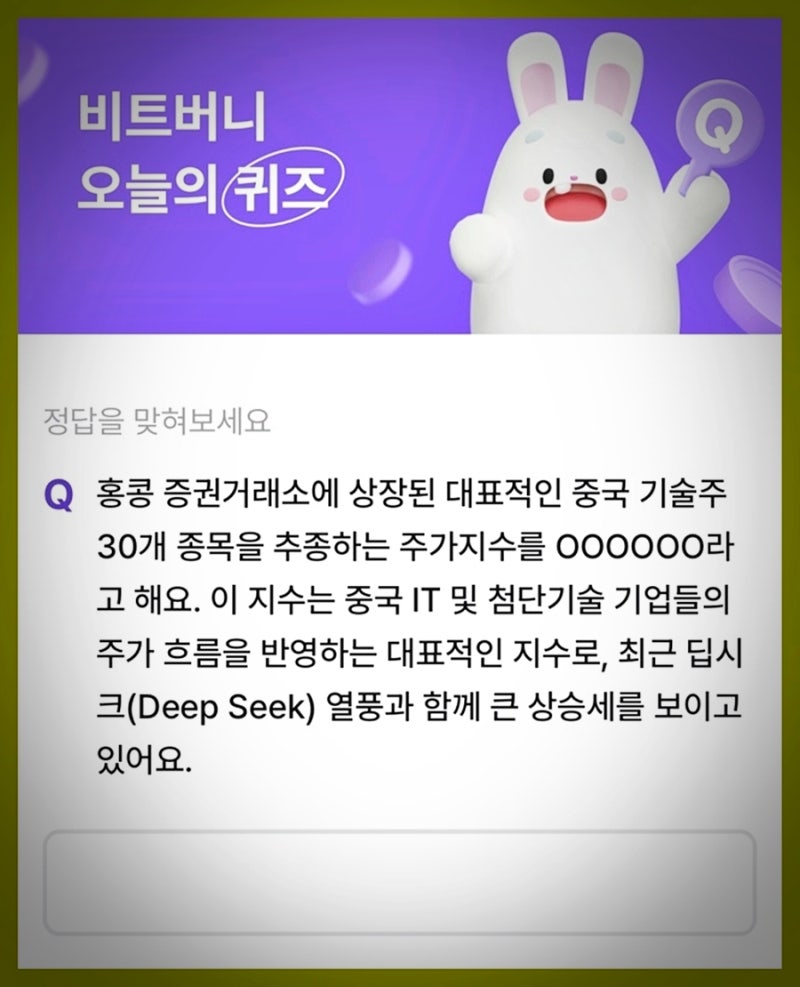 비트버니 퀴즈 3월 24일 정답 ㅎㅅㅌㅋㅈㅅ : 네이버 블로그