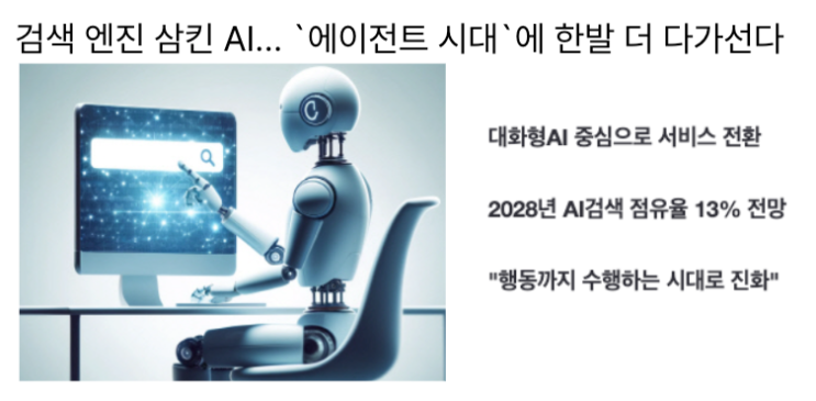  [3월24일]AI기반 애플리케이션 보안테스팅,공공시스템SLA 의무화추진,검색엔진 삼킨AI